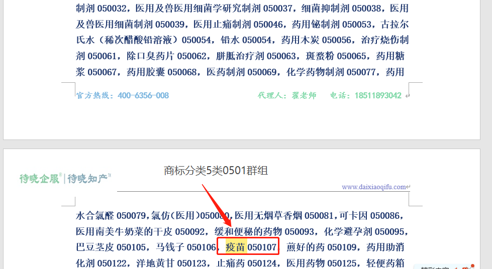 疫苗图片.png