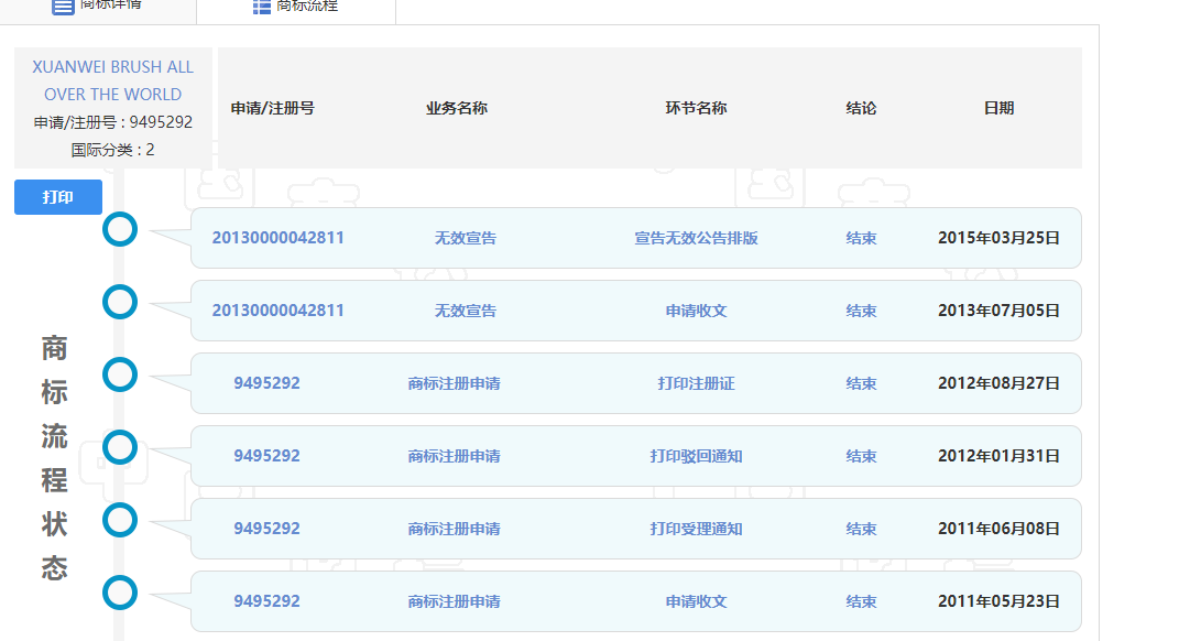 商标截图雪4.png