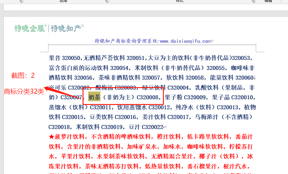 奶茶截图32类.png