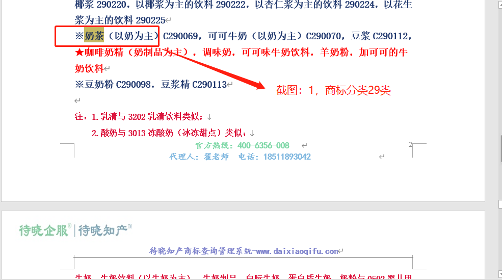 奶茶截图29类.png